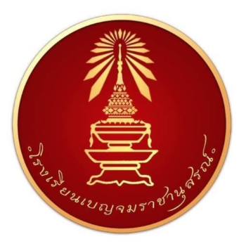 โรงเรียนเบญจมราชานุสรณ์