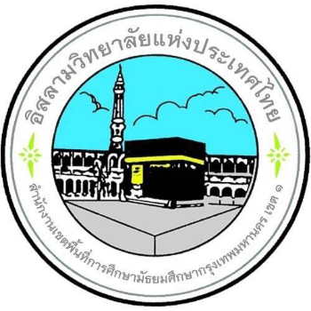  อิสลามวิทยาลัยเเห่งประเทศไทย