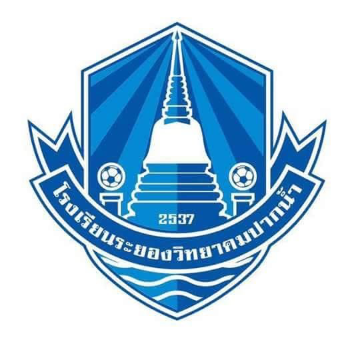 โรงเรียนระยองวิทยาคมปากน้ำ A