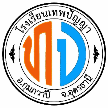โรงเรียนเทพปัญญา
