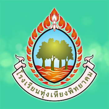 โรงเรียนทุ่งเหียงพิทยาคม