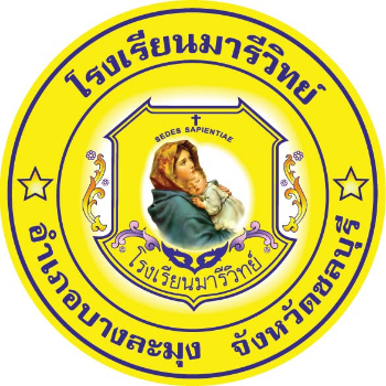 โรงเรียนมารีวิทย์ พัทยา