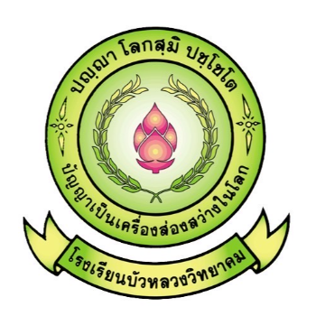 บัวหลวงอะคาเดมี่