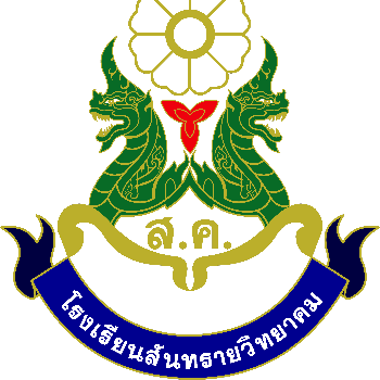 โรงเรียนสันทรายวิทยาคม