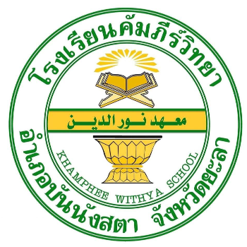 โรงเรียนคัมภีร์วิทยา