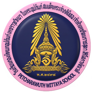 โรงเรียน ทบอ. เพชราวุธวิทยา ในพระอุปถัมภ์