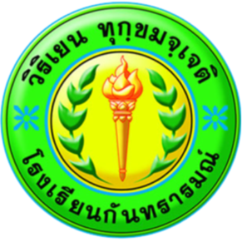 โรงเรียนกัทรารมณ์U13