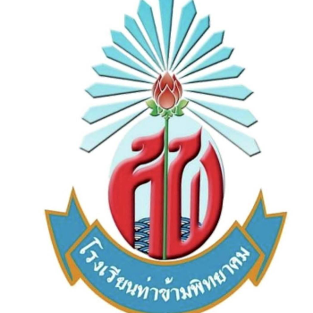 โรงเรียนท่าข้ามพิทยาคม