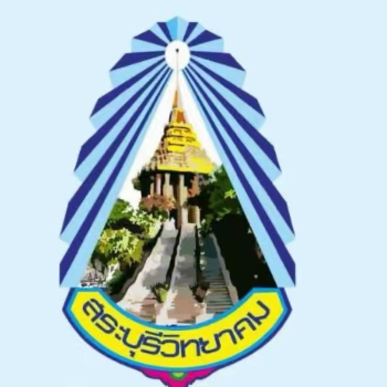 โรงเรียนสระบุรีวิทยาคม