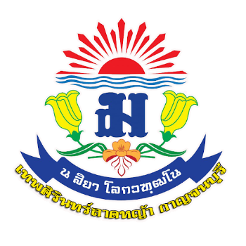 โรงเรียนเทพศิรินทร์ลาดหญ้า กาญจนบุรี