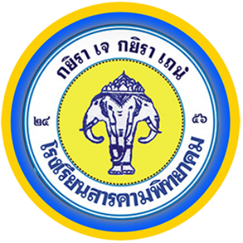 โรงเรียนสารคามพิทยาคม