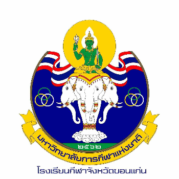 โรงเรียนกีฬาจังหวัดขอนแก่น