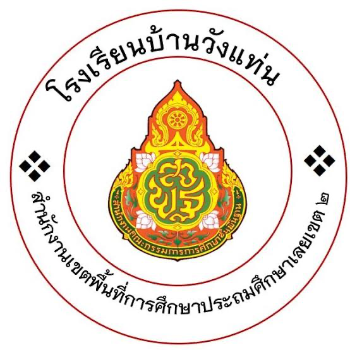 โรงเรียนบ้านวังเเท่น