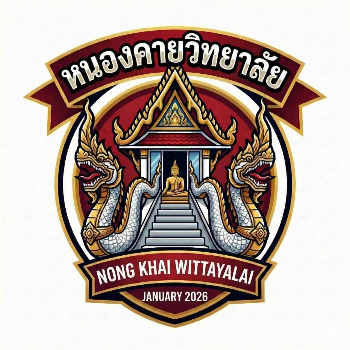 หนองคายวิทยาลัย