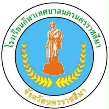 โรงเรียนกีฬาเทศบาลนครนครราชสีมา