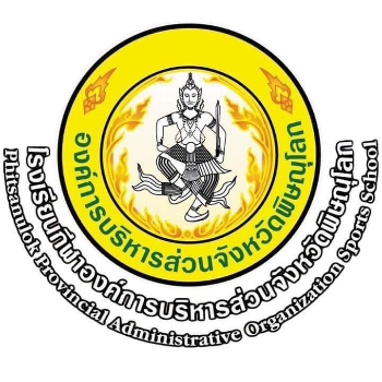 โรงเรียนกีฬาองค์การบริหารส่วนจังหวัดพิษณุโลก