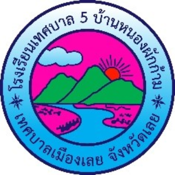โรงเรียนเทศบาล 5 บ้านหนองผักก้าม