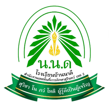 โรงเรียนบ้านนาดี