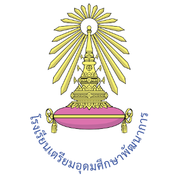 โรงเรียนเตรียมอุดมศึกษาพัฒนาการ