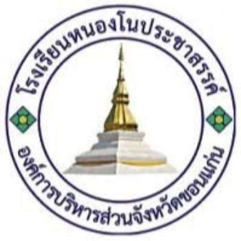 โรงเรียนหนองโนประชาสรรค์