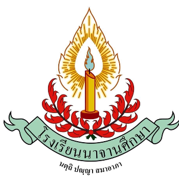 ร.ร.นาจานศึกษา