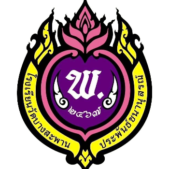 โรงเรียนวัดบางสะพานประพันธ์ชนานุสรณ์