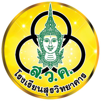 ทีมโรงเรียนสุรวิทยาคาร