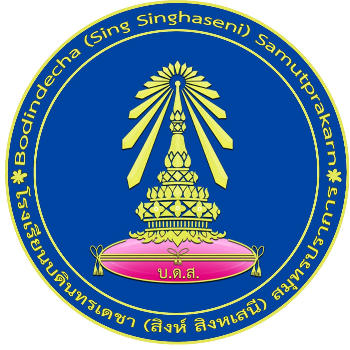 โรงเรียนบดินทรเดชา (สิงห์ สิงหเสนี) สมุทรปราการ