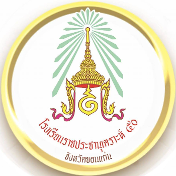 โรงเรียนราชประชานุเคราะห์ 50  U15