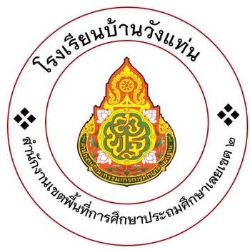 โรงเรียนบ้านวังเเท่น & นาดอกไม้ จูเนียร์