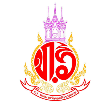 โรงเรียนเทศบาลวัดจอมคีรีนาคพรต