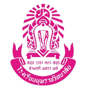 โรงเรียนยุพราชวิทยาลัย 