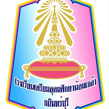 โรงเรียนเตรียมอุดมศึกษาน้อมเกล้า กบินทร์บุรี  U15