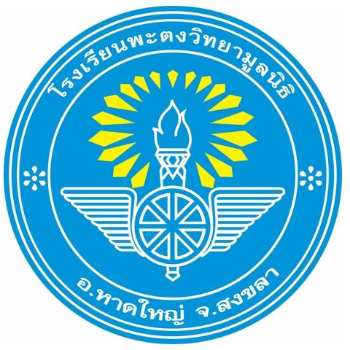 โรงเรียนพะตงวิทยามูลนิธิ