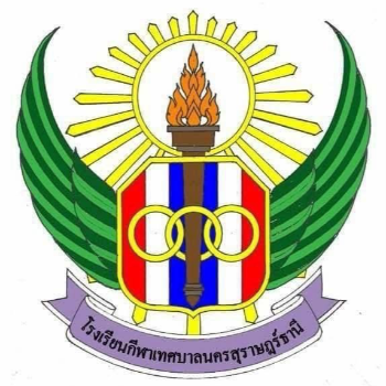 โรงเรียนกีฬาเทศบาลนครสุราษฎร์ธานี